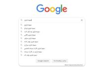 سهمیه‌بندی بنزین و جستجوی ایرانی‌ها در گوگل