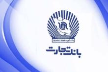 سهام شرکت&zwnj;های دولت را با ۲۰ درصد تخفیف از بانک تجارت بخرید