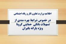 شماره پیامک درخواست وام یک میلیونی اعلام شد