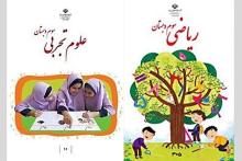 واکنش ابتکار به تغییر جلد کتاب ریاضی سوم دبستان