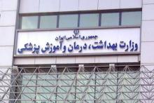 وزارت بهداشت مکلف به راه‌اندازی پایگاه قواعد سلامت در کشور شد