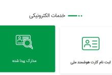 مدارک هویتی