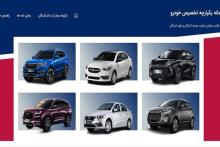 جزئیات اصلاح ثبت‌نام خودروهای داخلی/ از بعدازظهر امروز وارد سامانه شوید