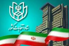 ثبت‌نام نهایی انتخابات الکترونیکی برگزار می‌شود