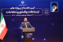 در روز جهانی ارتباطات؛ رییس جمهوری هفت پروژه مهم ارتباطات و فناوری اطلاعات کشور را افتتاح کرد 