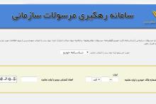 رهگیری آنلاین شناسنامه، کارت خودرو، گواهینامه و کارت نظام وظیفه