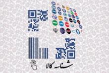 الزام فروشندگان لوازم خانگی، پوشاک، تلفن همراه و دخانیات در فضای مجازی به درج شناسه بر روی کالاها