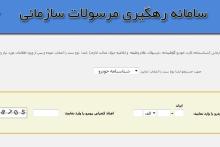 رهگیری آنلاین شناسنامه، کارت خودرو، گواهینامه و کارت نظام وظیفه