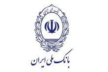 بانک ملی ایران