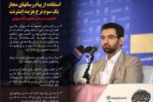 هزینه&zwnj;ی اینترنت استفاده از پیام&zwnj;رسان&zwnj;های مجاز به یک سوم کاهش یافت
