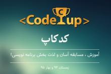 برگزاری اولین مسابقات برنامه نویسی آنلاین دانشگاه شریف