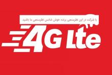 در این نظرسنجی اینترنتی شرکت کنید، پاوربانک جایزه بگیرید