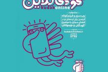 دعوت وزیر ارتباطات برای شرکت در جشنواره وب سری و فیلم کوتاه کودک آنلاین