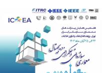 برگزاری هفتمین همایش پیشرفت‌های معماری سازمانی ایران و حکمرانی دیجیتال