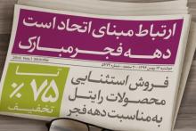 هدایا و تخفیف‌های ویژه‌ی رایتل به مناسبت دهه فجر