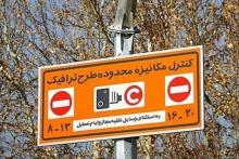 ثبت نام طرح ترافیک ١۴٠٠ خبرنگاران از چهارشنبه ٢٠ اسفند 