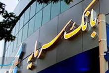 تغییر مدیریتی در هیأت مدیره بانک سرمایه 