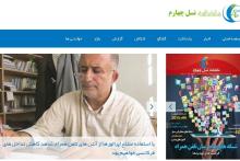 سایت "ماهنامه نسل چهارم" روی وب قرار گرفت