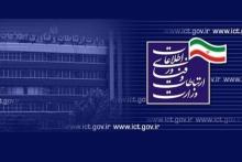 مجموعه وزارت ارتباطات به سوالات بخش خصوصی حوزه فاوا پاسخ داد