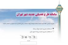 از طریق این سامانه&zwnj; ببینید ملک شما روی گسل زلزله هست یا خیر
