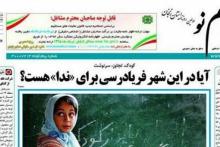 اعتراض توئیتری به آزار جنسی دانش‌آموز زنجانی توسط معلم‌