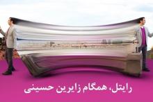 بهره‌مندی از به‌صرفه‌ترین بسته‌های ارتباطی رایتل در عتبات عالیات