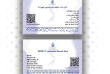 کارت واکسن کرونا