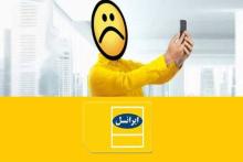 افزایش بی‌صدای تعرفه‌‌ی مکالمات ایرانسل به بهانه‌ی یکسان‌سازی!