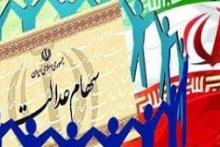 آغاز واریز سود سهام عدالت در چند روز آینده