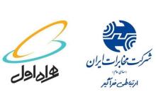 تاکید بر ادامه مسیر همگرایی شرکت مخابرات ایران و همراه اول با ارائه‌ی سرویس‌های مشترک