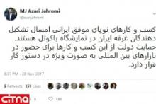 حضور کسب و کارهای نوپای موفق ایرانی در نمایشگاه باکوتل