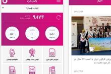 با اپلیکیشن "رایتل من" سیم‌کارت خود را مدیریت کنید