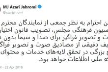 مخالفت وزیر ارتباطات با تصویب قانون اختیارات صوت و تصویر فراگیر برای صدا و سیما 