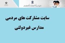 سامانه مشارکت