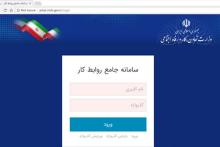 هزینه ثبت نام در سامانه روابط کار نهایی شد 