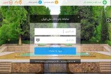 سامانه‌ی بام