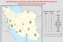 راه‌اندازی ۷۰ ایستگاه ارتباطات ماهواره ای برای استان های سیل زده و یا در معرض سیلاب
