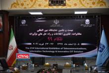 گزارش تصویری سیتنا از نشست خبری بیست‌ویکمین نمایشگاه بین المللی مخابرات، فناوری اطلاعات و راه‌حل‌های نوآورانه (تله‌کام ۹۹)
