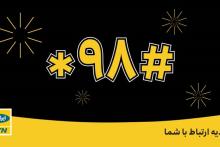 هدیه یک گیگابایتی ایرانسل، تا روز پنجشنبه در دسترس است