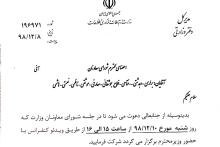 برگزاری جلسات وزارت ارتباطات به صورت ویدئو کنفرانس؛ به منظور جلوگیری از شیوع کرونا