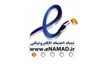 مصرف‌کنندگان به منظور شکایت از کسب‌وکارهای الکترونیکی به سامانه‌ی "ای نماد" مراجعه کنند