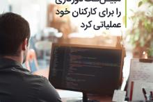 مبین‌نت برای حفظ سلامت جامعه دورکاری را عملیاتی کرد
