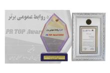 دریافت نشان برتر نوزدهمین سمپوزیوم روابط‌ عمومی توسط شرکت مخابرات ایران