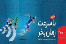 یک ماه اینترنت رایگان با طرح غزال مخابرات منطقه تهران 