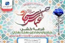 اعلام برندگان جوایز 250 میلیونی مخابرات در هفته سیزدهم