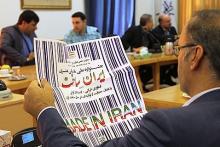 وب&zwnj;سایت جشنواره &laquo;ایران&zwnj;ساخت&raquo; رونمایی شد