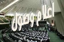 اعلام وصول سوال ملی ده نماینده از وزیر ارتباطات