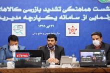 راه‌اندازی سامانه‌های الکترونیکی، بازرسی‌ها را نظام‌مند می‌کند/ با راه‌اندازی سامانه‌ی الکترونیکی اسنپ بازار، بازرسی‌ها در هر لحظه به‌صورت آنلاین انجام می‌شود