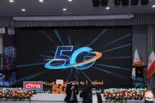 گزارش تصویری سیتنا از مراسم افتتاح سایت جدید 5G همراه اول در تهران