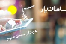 برندگان دومین قرعه‌کشی 15 تلفن همراه کاربران «سامان‌یار» مشخص شدند